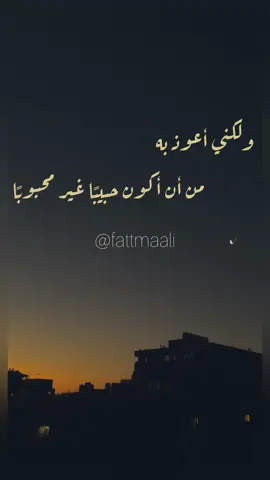 ولكني أعوذ به من أن أكون حبيبا غير محبوبًا.. #الشعراوي #الشيخ_الشعراوي #الحب_لما_يبقي_من_طرف_واحد #اكسبلور #اكسبلورexplore #fyp #fypシ #foryoupage #explore #viral #viralvideo #viraltiktok 