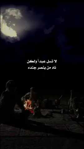 ( القناة في البايو)؛ ظفر النتيفات الدوسري: و مع الاعسار يسر ثم يسر جاء بعده ‏ان وعد الله حق ينجز الرحمن وعده. #تصوير_الطرقي 