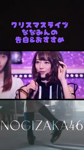 2015年武道館ライブです、サイド席でしたが手作りうちわとサイリウムを持って応援に行きました #乃木坂46 #乃木坂1期生 #橋本奈々未  #ななみん #西野七瀬 #白石麻衣 #せっかちなかたつむり 