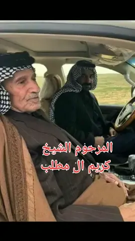 #المرحوم #كريم_المطلب #بني_حجيم #العاجيب #السماوه_مدينتي #عشائر #العاجيب #CapCut 