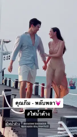 คุณภีม พลับพลา #ยูโรยศวรรธน์ #euroyotsawat #มุกดานรินทร์รักษ์ #narinnarinrak #ไฟน้ำค้าง #fyp #fypシ #ละครช่อง7 @Euroyotsawat 