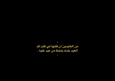 حبيبك بيكون معك العيد هذا ؟.                                     #اكسبلور #fyp 