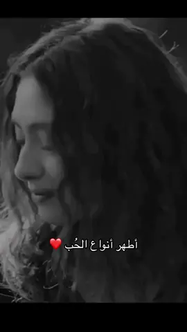 أطهر أنواع الحُب ❤️ ولكن ينتهي بكسرةِ قلبٍ ❤️‍🩹 #اقتباسات #الحب❤️ #العشق #أطهر_أنواع_الحب #الفراق_اقسى_انواع_العذاب💔🤕 #مسلسلات_تركية #قلبي❤️ #دمعةحزن 
