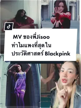 มีแต่คำว่า OMG OMG OMG Flower Jisoo #จีซูblackpink #flowerjisoo #blackpink #Mvflower Credit : Youtube : Flower Jisoo Blackpink