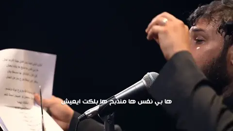 ليش ابني ميت ليش جبت الدرب ليش 💔 #سيدفاقدالموسوي 