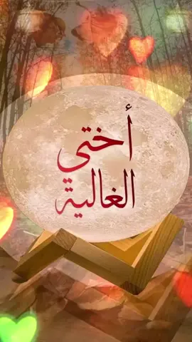 #اختي #رمزيات #رمزياتي #تصاميمي #اكسبلور #ترند_تيك_توك #ضحك_وناسة #شيلات_روعه_خواطر_ذوق 