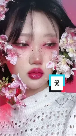 100만 축하 꽃다발로 한 메이크업..feat. @SOONent 🤍#틱톡뷰티 #꽃 #makeup #flower #artmakeup #아트메이크업 #미소메이크업 