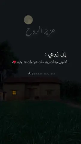 _ ياعزيز الروح : سأحبك دائما ، وكل يوم بنفس القدر ، حتى أموت ، ولا أعلم لأي حد سأغرق بك أكثر ♥️