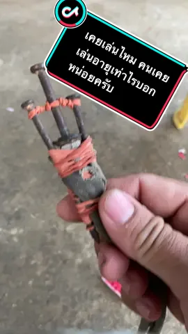 เคยเล่นกันไหม ของเล่นที่หลายๆคนอาจจะไม่รู้จัก  #ของเล่นแปลกๆ 