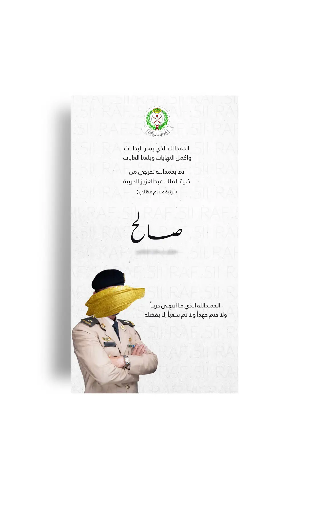 #اكسبلورexplore #اكسبلور #ترند #دعوات_الكترونيه #اكسبلورر #explore #دعوه #دعوات #تخرج #تهنة_تخرج #دورة_عسكرية #تخرج_عسكريه #كلية_الملك_عبدالعزيز_الحربية #جامعة_شقراء 