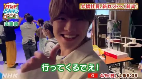 こんなの恋すぎるだろ、、、、、#なにわ男子#大橋和也#サンドどっちマンツアーズ #大橋和也しか勝たん#大橋和也の沼
