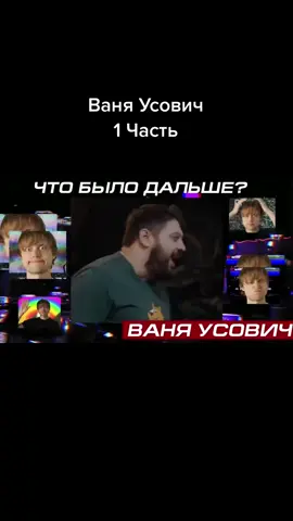 #ваняусович #чбд #лучшее #рек #топ 
