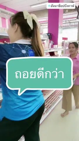 เจอแม่ค้าแบบนี้ ไปดีกว่า #ขายส่ง #เครื่องสําอาง #อันนาช็อปบึงกาฬ #tiktokshopthailand #tiktokshopครีเอเตอร์ #รีวิวบิวตี้ 