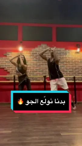 دايماً مولعين الجو 🔥🔥😍😍😍 @نور  #nancyajram #badnanwaleeeljaw #eyadmalaebchoreography #dancewitheyad #orientaldance #dubai🇦🇪 