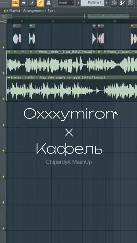 ⚠️FAKE WORDS⚠️ #mashup #знайчтоангелынеспят #кафель #oxxxymiron