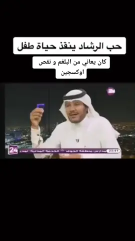 #طفل#يعاني#من#نقص#اوكسجين#و#بلغم#كان#علاجه#الوحيد#حب#الرشاد#تركيا#سوريا#اسطنبول 