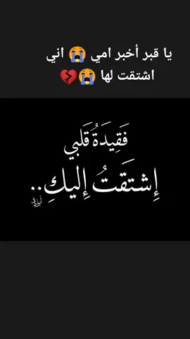 اللهم ارحم امي برحمتك الواسعة وسكنها فسيح جناتك يارب 🤲😭💔💔😭