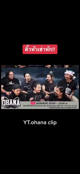 หมอหาว่าโกหก🤣#ดิ๊วohana #ohana #โอฮาน่า #ฟีดดดシ #ฟีด #fyp 