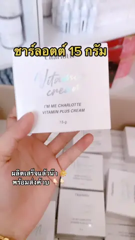 #แม่ค้าอันโกะ #ชาร์ลอตต์ #ชาร์ลอตต์วิตามินครีม #ชาร์ลอตต์byพี่หนิง #44tiktok #ขึ้นฟีดเถอะ #อย่าปิดกั้นการมองเห็น 