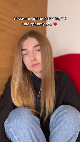 чи зіштовхувались ви із подібним? #психологонлайнукраїна #психологалінастукаленко #стосункизбатьками #конфліктистосунки #консультаціяпсихолога  