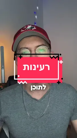 איך למצוא 500 רעיונות לתוכן ב-7 שניות? #תוכן #יצירתתוכן #שיווקדיגיטלי #שיווקאורגני 