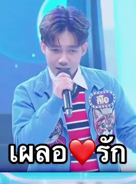 #เผลอใจรัก #ลีโอ #ไมค์หมดหนี้เสี่ยงโชค  