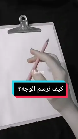 رسم وجة الانمي💫#اكسبلور #sketchbook #ريتشل #Rachel_ريتشل #Rachel #اكسبلورexplore #فولو #تحالف_الرسامين_العرب #تحالف_الرسامين🔥انسى #تحالف_الرسامين🔥 #رسمه_للمبتدئين😍 #رسامة #رسامين #تحالف_الرسامين #رسامة_العراقية #sshhwd1 #تعلم_على_التيك_توك #رسامين_العراق #رسم_خطوه_بخطوه #رسم_الوجه #انمي#رسم_انمي 