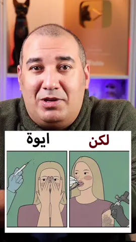 ايوة ولكن ..!! #osha_salah #لن_تصدق #عجائب_وغرائب #اغرب_الاشياء #تعلم_على_التيك_توك #معلومات #قصه #قصص 