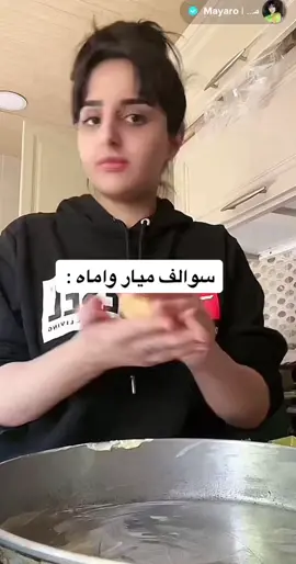 ميار واماه في المطبخ : 😌❤️‍🔥❤️‍🔥🫶🏼 #ميار #ميارو #جيش_ميار #ام_خضران #fypシ #fyp #explore #WrestleMania #explore #Ramadan #tiktokban 