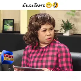 คนละเรื่องเดียวกัน5555 #ตลก6ฉาก #ขอบคุณที่ติดตามน๊า #ตุ๊กกี้ #โหน่งชะชะช่า #ขึ้นฟีด 