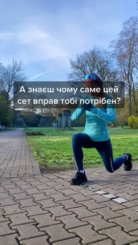 #тренеронлайн #вправадляніг #вправинаноги  #фітнестренер #тренерукраїна #біг #тренерзбігу #мотиваціяукраїнською #бігуни #схунення #онлайнтренування 
