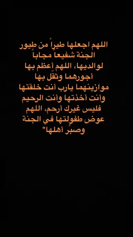 الله يرحم نوف ويربط على قلوب والديها💔