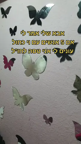 אוף בא לי לטוס לחו