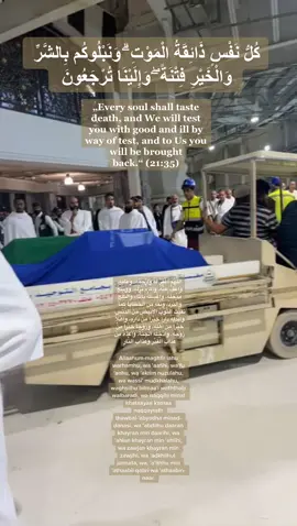 Inna Lillahi Wa Inna Ilayhi Raji un | إِنَّا لِلَّهِ وَإِنَّآ إِلَيْهِ رَٰجِعُونَ -#makkah 