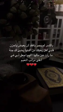 الله يرحمك 💔#الحمدالله_علی_کل_حال🥺💔 