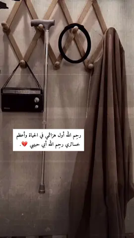 حولت نسيانه وعيت لا انساه  طيفه معي في كل لحظه قبالي .🥺💔#ابوي_الله_يرحمك #فقيدي #فقيدي_الراحل #foryou #standwithkashmir#ابوي #فقيدي_اشتقت_ٳليك 