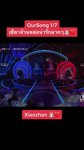 เซียวจ้านหล่อน่ารักมากๆ#เซียวจ้าน肖战xiaozhan🐰❤️ #oursongs 