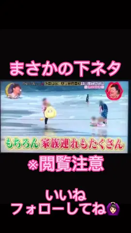 子供っ！！ #月曜から夜ふかし  #月曜から夜更かし  #マツコ  #マツコ・デラックス  #村上  #村上信五  #関ジャニ #関ジャニエイト  #白浜  #子供  #子供のいる暮らし  #子どものいる暮らし 