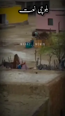 #balochinaat #foryoupage #fypシ #foryou #trending #zunairamahii #varivideo💯💯💯 #foryoupageofficiall 