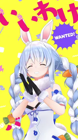 #いいわけバニー #兎田ぺこら #UsadaPekora #ホロライブ #hololive 