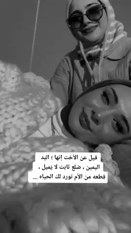 #الأخت_الحنونه_رزق #أخواتي♥♥♥♥ #تاغ_لحدا_تقلو_هلحكي #اختي_حبيبتي_وضي_عيوني #عبارات_جميلة🦋💙 #اسعد_الله_جميع_اوقاتكم🌹🌹 #تصميميـ #لايك #متابعة #اكسبلور #وشكراً_لكم 