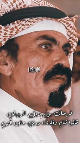 قالو تنام وقلت ودي على النوم#المصمم_موسكار #قصايد #فرحان_بن_دبل_العنزي #الربيلات 