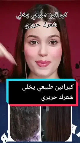 #fyp #foryou #viral مكون واحد فقط يخليك شعرك حرير و يلمع#عنايه #وصفات_طبيعية #ترطيب_الشعر #شعر_طويل 