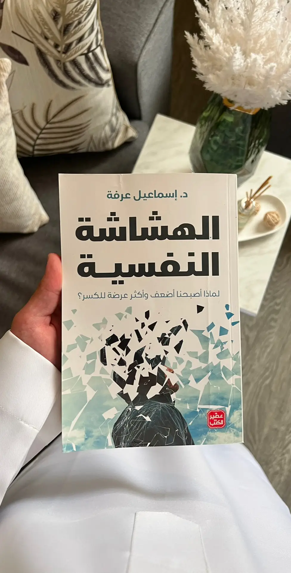 الهشاشة النفسية، كتاب يركّز على آفة نتعرض لها نحن الجيل الحالي، أنصح بقراءته والتمعّن في مضامينه. • سلسلة التربية الإيمانية للمهندس فاضل سليمان متوفرة على اليوتيوب ، احد الكنوز التي يحتويها الكتاب .  #توصيات_كتب #بودكاست 