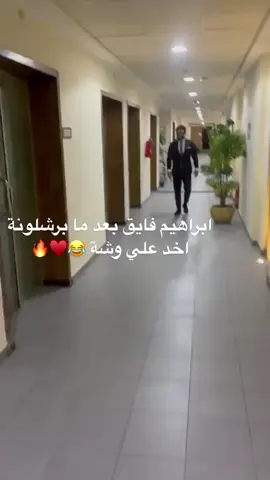 #برشلونة #ريال_مدريد #ميرنجي_جميل #ميرنجي_جميييييل🏳☠😍 #كلاسيكو_برشلونة_ريال_مدريد #كلاسيكو_الأرض #بنزيما #بنزيما_الحكومه #فيني #ابراهيم_فايق   اخد علي وشة 😂😂😂😂