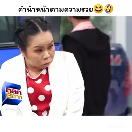 ใต้เท้า55555 #ตลก6ฉาก #ขอบคุณที่ติดตามน๊า #ตุ๊กกี้ #พันพลุแตก #ขึ้นฟีด 