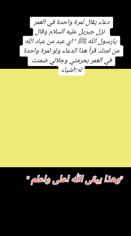 دعاء يقال لمرة واحدة في العمر   نزل جبريل عليه السلام وقال يارسول الله ﷺ 