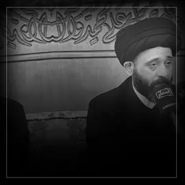 لا تبيعين اهلج علمود شخص🤚🏻سماحة السيد علي الطالقاني♥️#المصمم_علي_خالد♥️ 