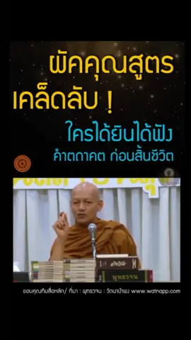 #พุทธวจน #พระอาจารย์คึกฤทธิ์ #คําสอนของพระพุทธเจ้า #พุทธศาสนา #ธรรมะ #พุทธวจนธรรมวินัยจากพระโอษฐ์ #พุทธวจนเรียล #คําสอนดีๆ 