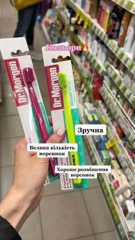 Яка зубна щітка сподобалась найбільше?🔥🦷👉🏻 #стоматологія #зубнащітка 